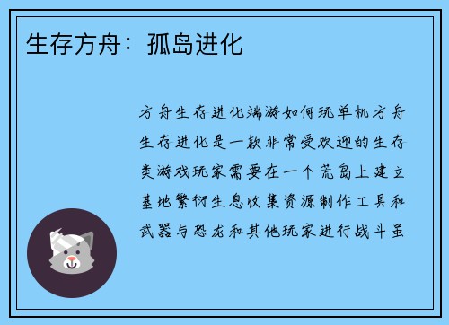生存方舟：孤岛进化