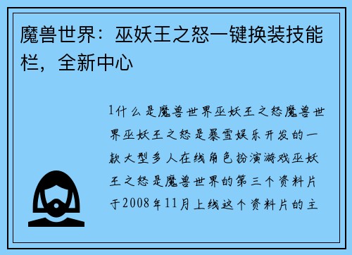 魔兽世界：巫妖王之怒一键换装技能栏，全新中心