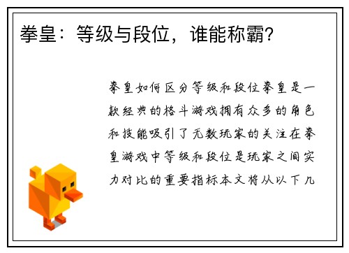 拳皇：等级与段位，谁能称霸？