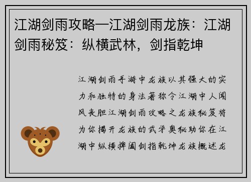 江湖剑雨攻略—江湖剑雨龙族：江湖剑雨秘笈：纵横武林，剑指乾坤